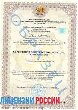 Образец сертификата соответствия аудитора №ST.RU.EXP.00006174-3 Клинцы Сертификат ISO 22000